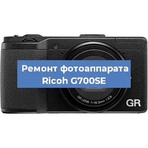 Замена разъема зарядки на фотоаппарате Ricoh G700SE в Красноярске